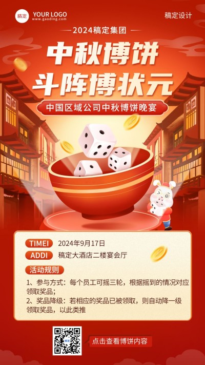 企业插画风中秋节节日博饼喜庆风手机海报