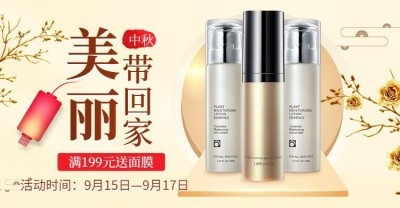秋上新中秋节美妆化妆品中国风电商海报banner