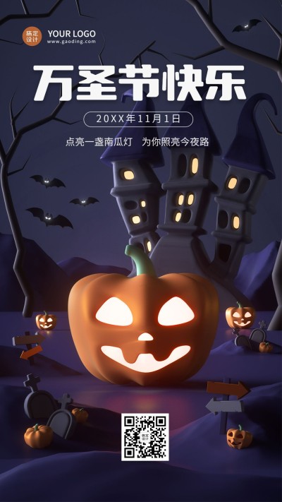 万圣节节日祝福3d手机海报