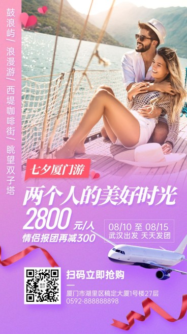 七夕情人节旅游线路营销手机简约海报预览效果