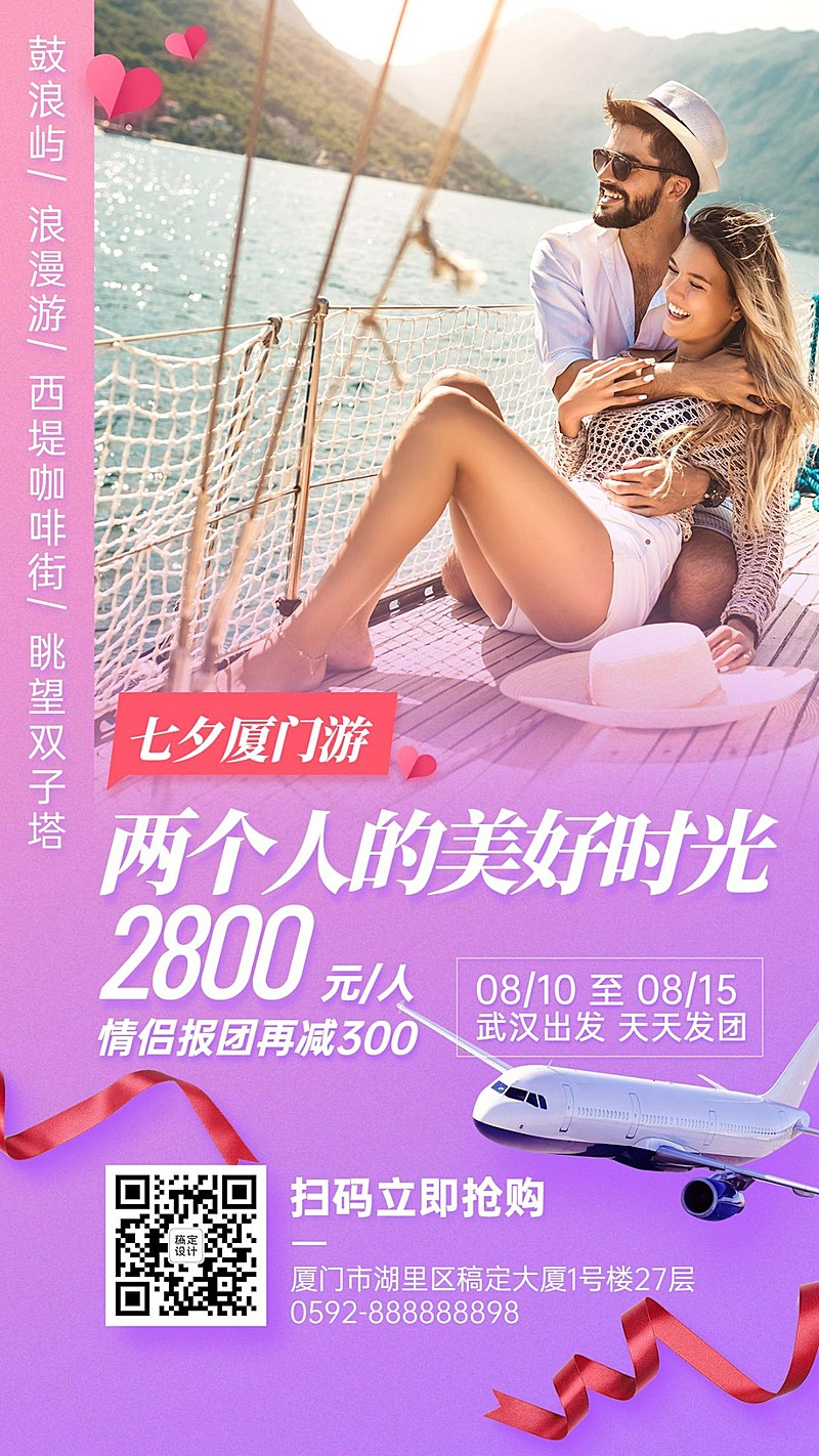 七夕情人节旅游线路营销手机简约海报