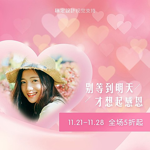 感恩节唯美活动促销