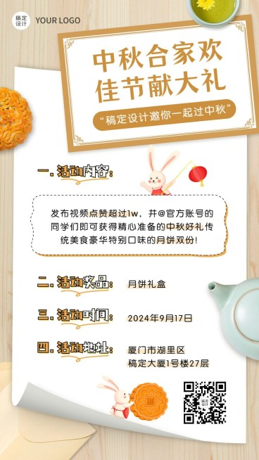 中秋节快乐活动促销营销手机海报预览效果