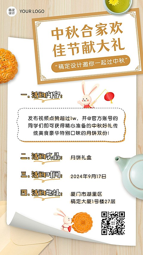 中秋节快乐活动促销营销手机海报