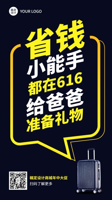 父亲节618产品促销活动手机海报预览效果