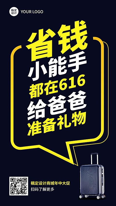 父亲节618产品促销活动手机海报