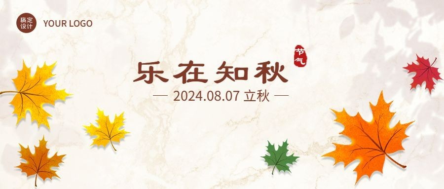 节气祝福宣传推广简约公众号首图