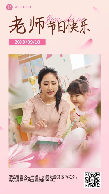 教师节教育行业节日祝福文艺手机海报