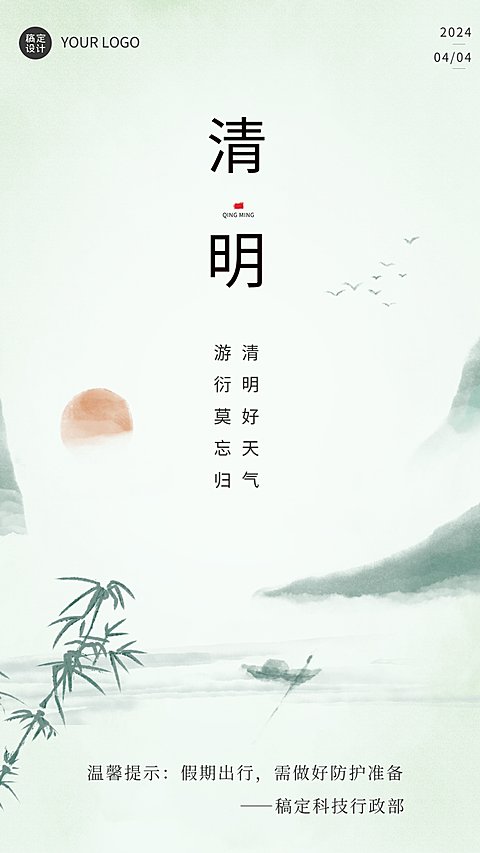 企业公司清明行政温馨提示祝福海报
