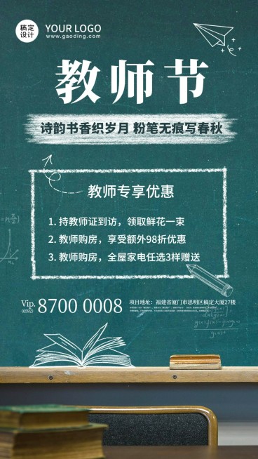 教师节地产服务节日营销简约海报预览效果