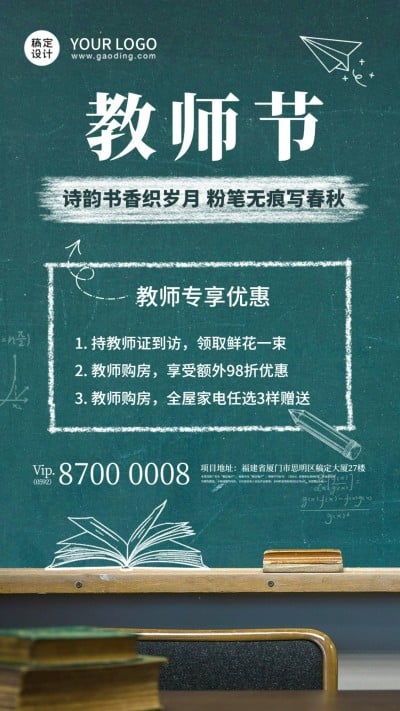 教师节地产服务节日营销简约海报