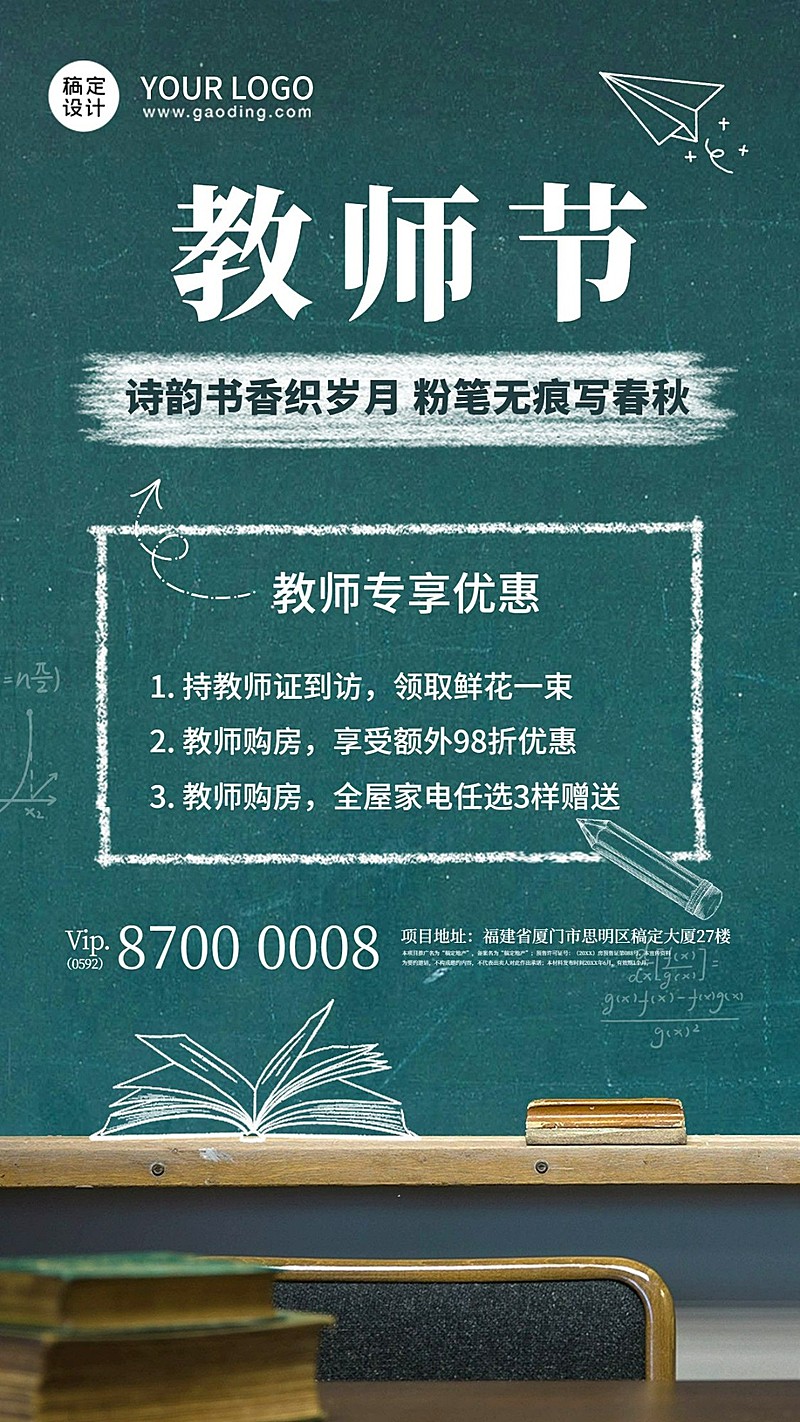 教师节地产服务节日营销简约海报