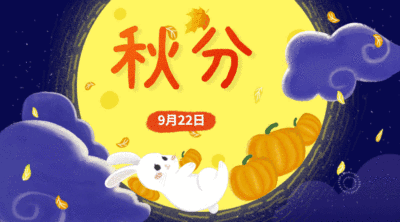 通用秋分祝福卡通感插画横版海报banner