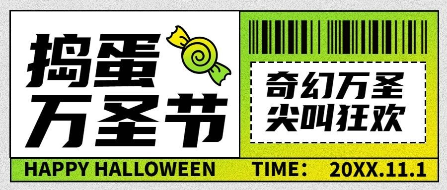 万圣节捣蛋活动营销渐变创意首图预览效果