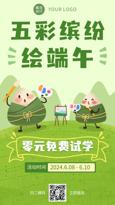端午节暑假班兴趣班招生促销手机海报