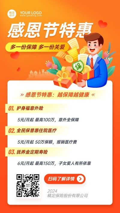 感恩节金融保险产品营销简约海报