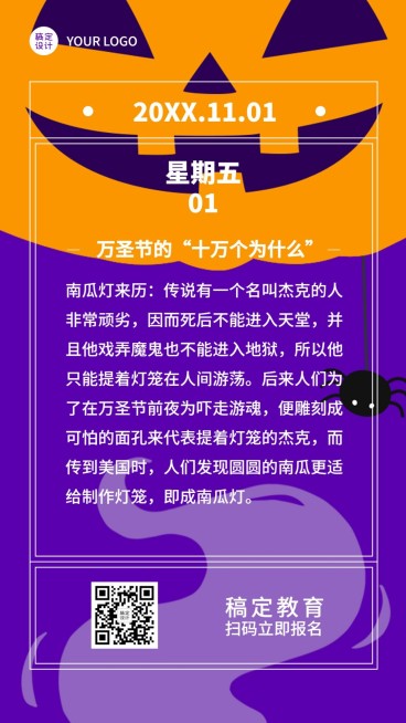 万圣节派对狂欢夜知识科普竖版海报预览效果
