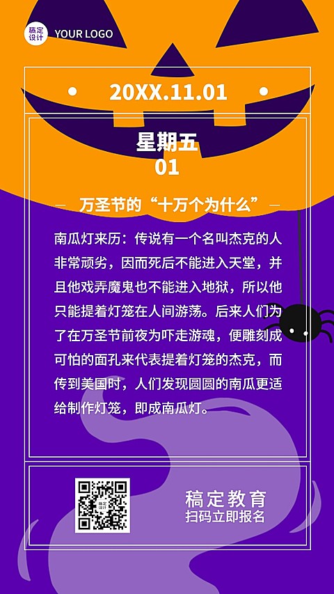 万圣节派对狂欢夜知识科普竖版海报