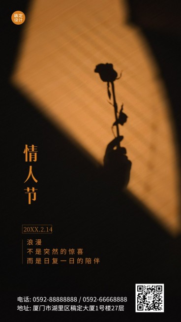2.14情人节祝福玫瑰花剪影手机海报预览效果