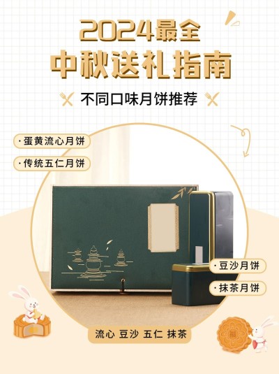 中秋节简约月饼晒图小红书封面配图