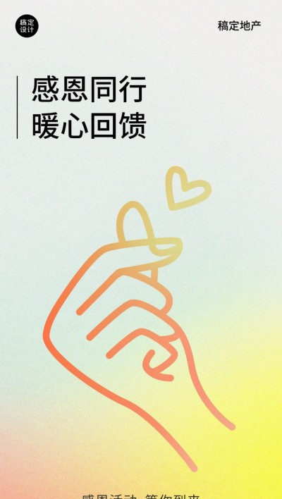 感恩节房地产节日营销简约海报