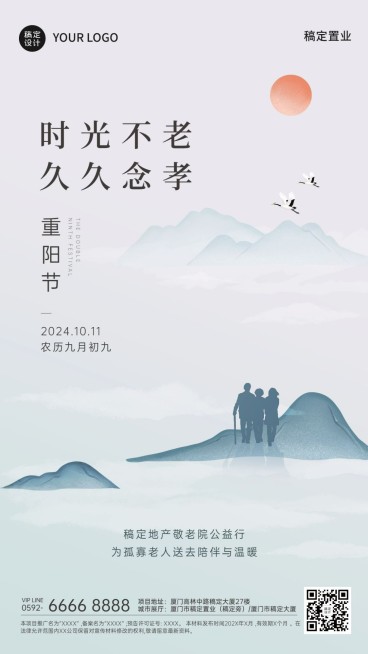 房地产重阳节公益宣传中国风海报预览效果