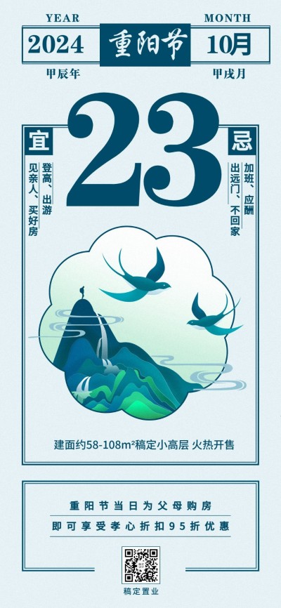 房地产重阳节节日祝福日签手绘海报