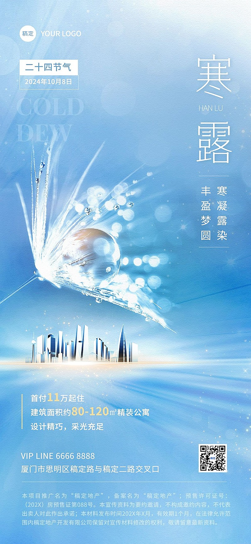 寒露地产销售中介节气祝福营销全屏竖版海报