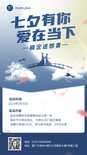七夕情人节节日活动通知公告手机海报预览效果