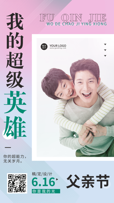父亲节节日晒照排版手机海报预览效果