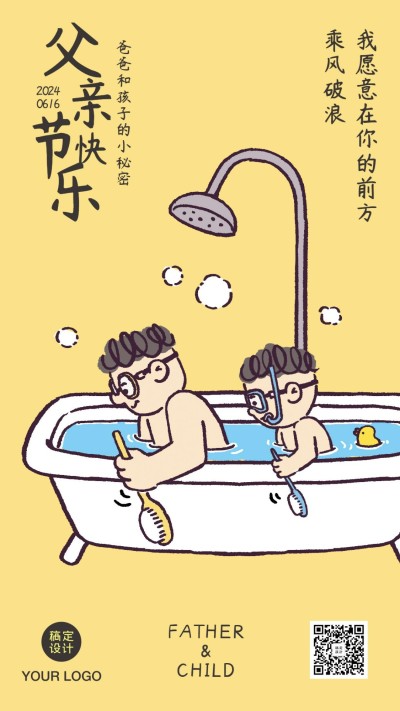 父亲节快乐亲子互动套系手机海报