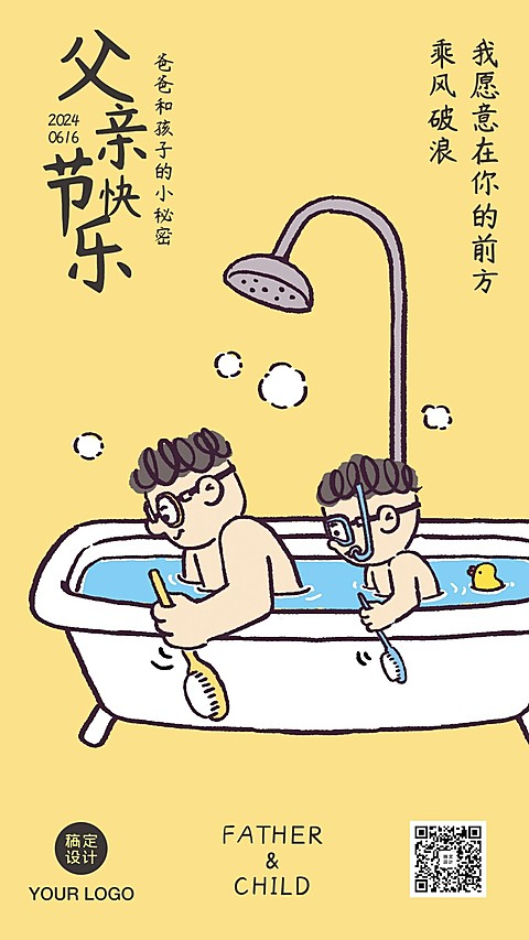 父亲节快乐亲子互动套系手机海报
