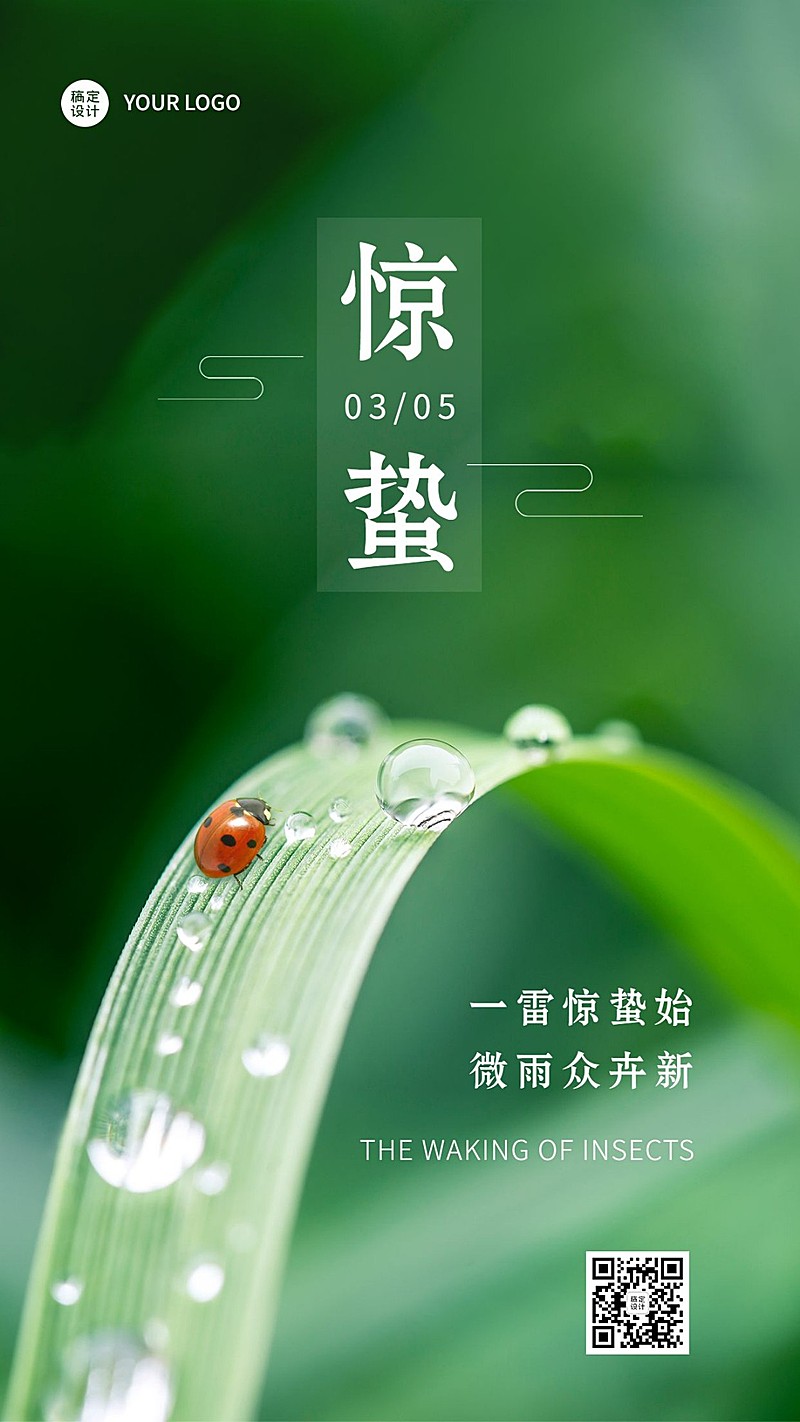 惊蛰节气祝福手机海报