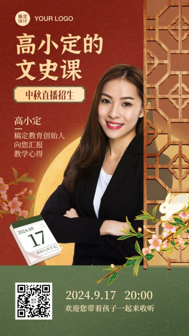 中秋招生直播课新中式直播课程海报预览效果