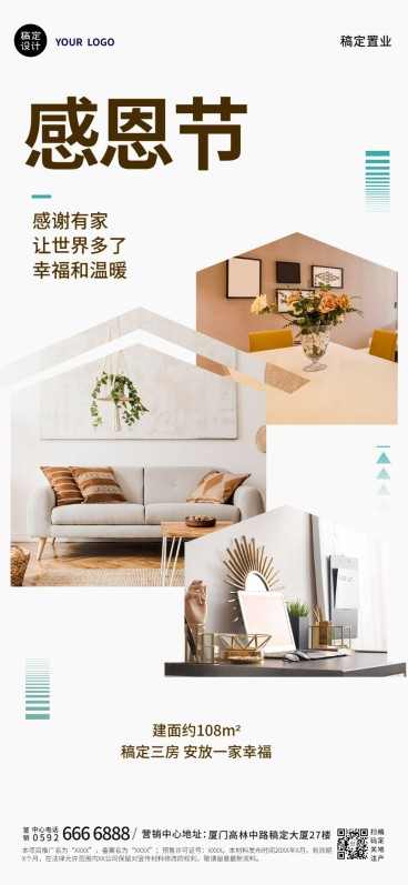 房地产感恩节户型卖点营销实景海报预览效果