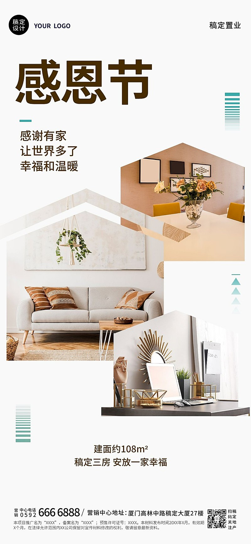 房地产感恩节户型卖点营销实景海报