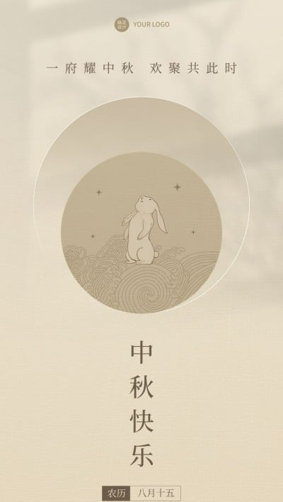 地产中秋祝福简约排版全屏手机海报