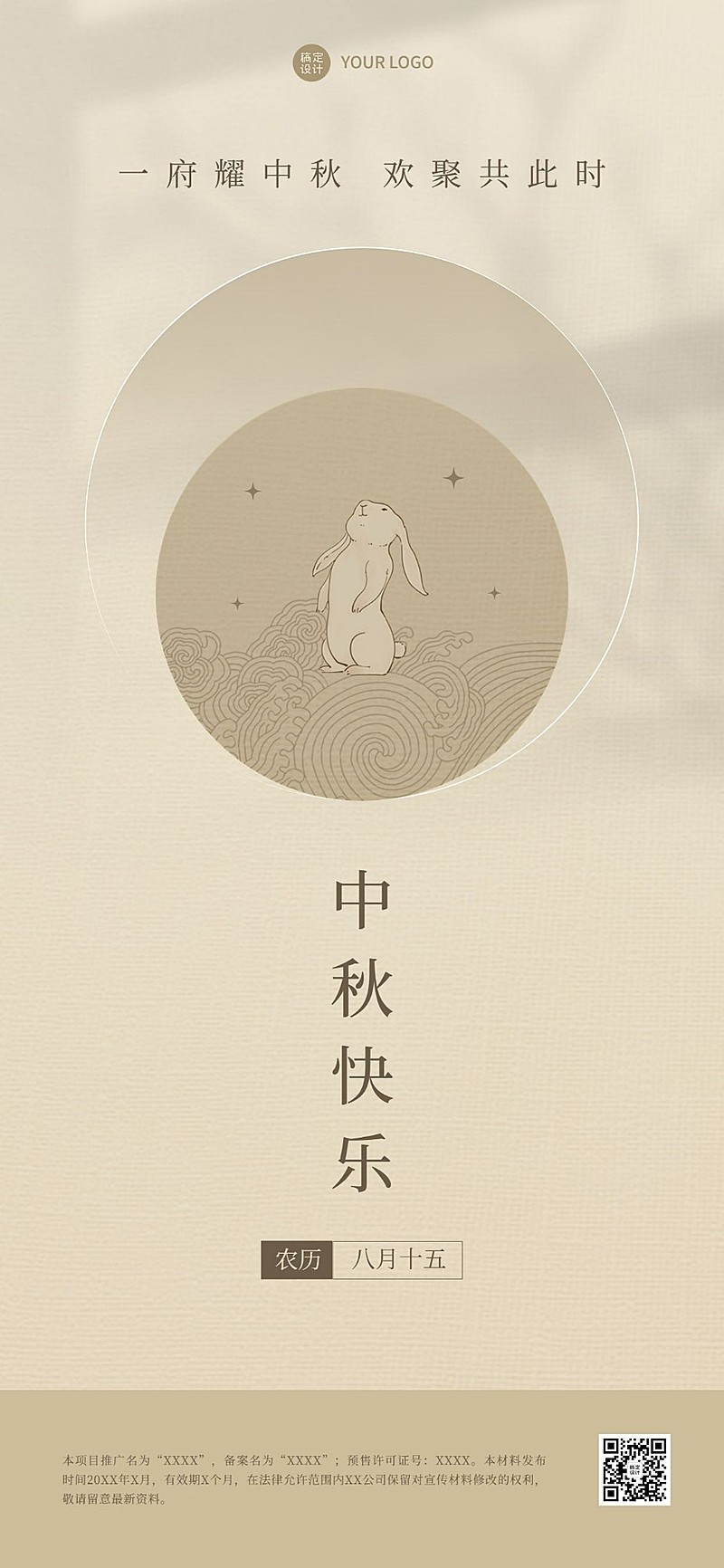 地产中秋祝福简约排版全屏手机海报