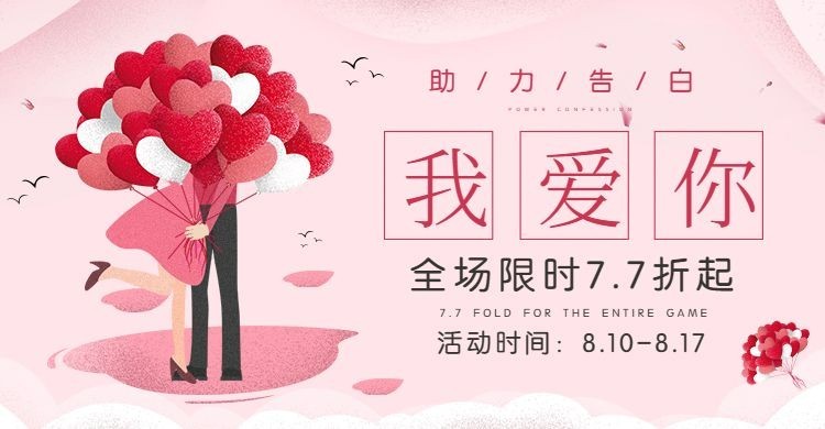 七夕/情人节/清新风/折扣海报预览效果