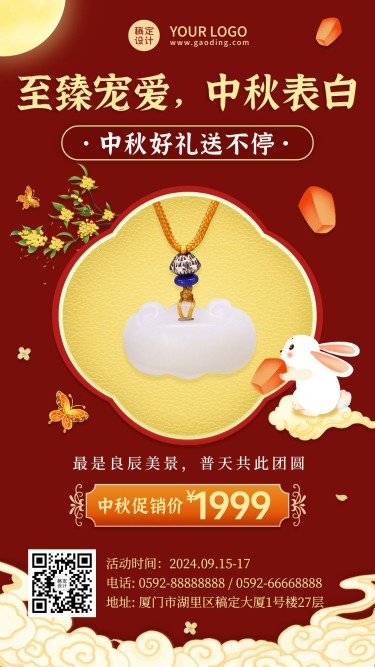 中秋节珠宝首饰产品促销手机海报