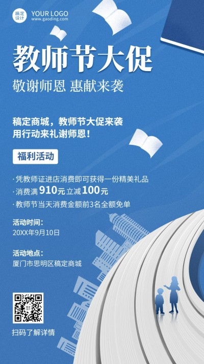 教师节线下活动特惠合成简约
