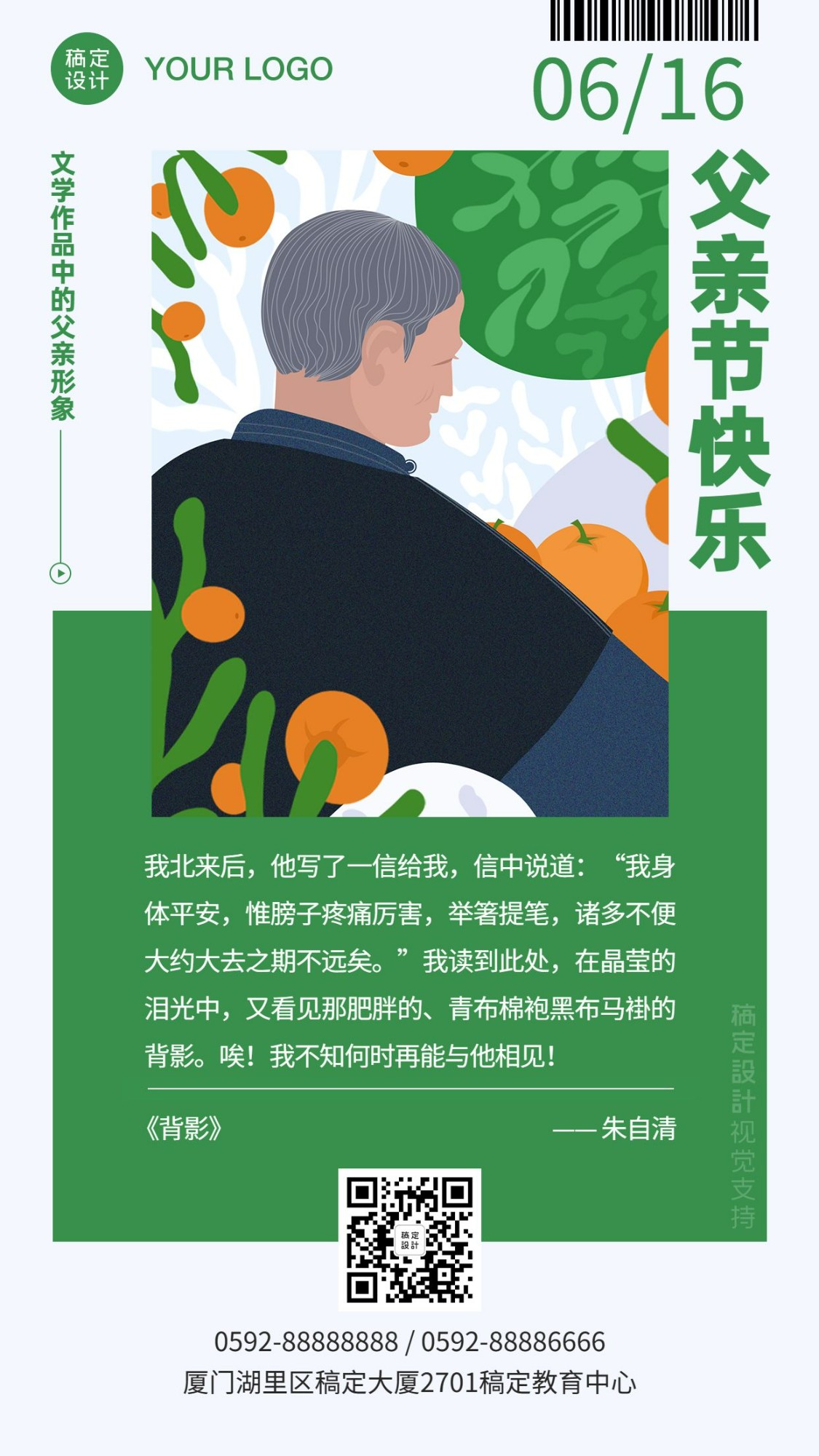 父亲节温馨祝福文学宣传海报