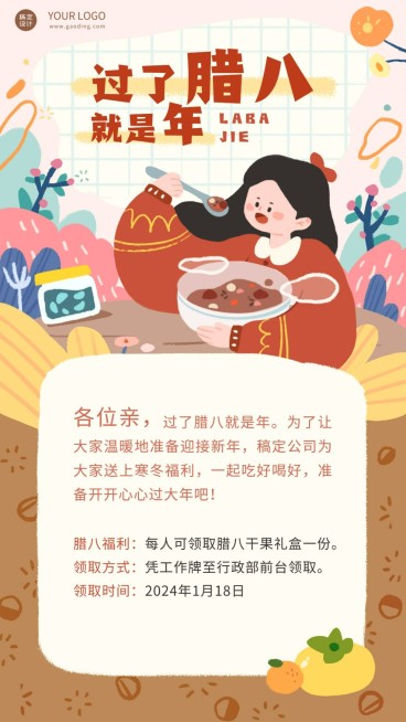 腊八节七企业行政祝福活动海报预览效果