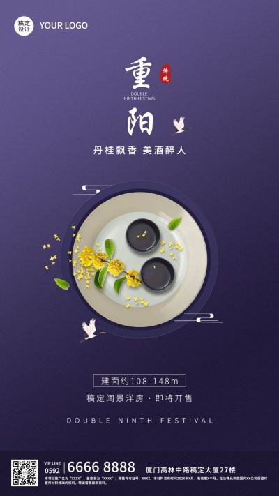 房地产重阳节节日营销简约海报
