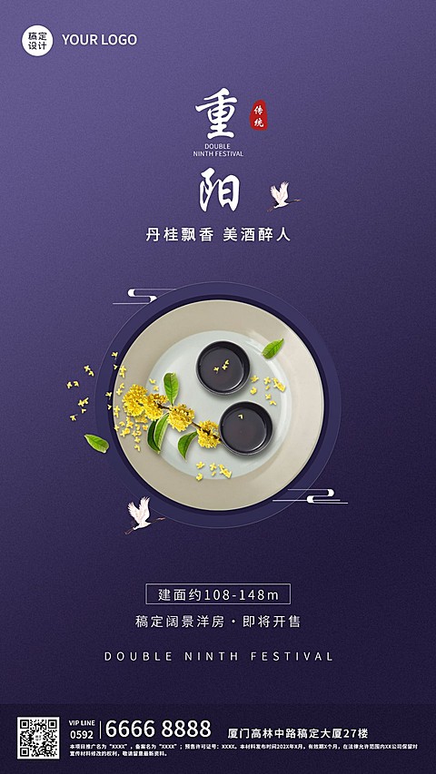 房地产重阳节节日营销简约海报