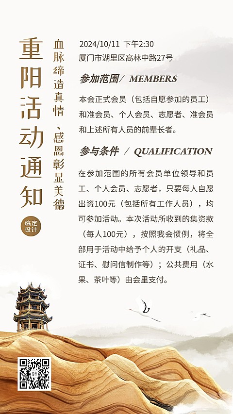 重阳节登高老人活动通知简约创意手机海报