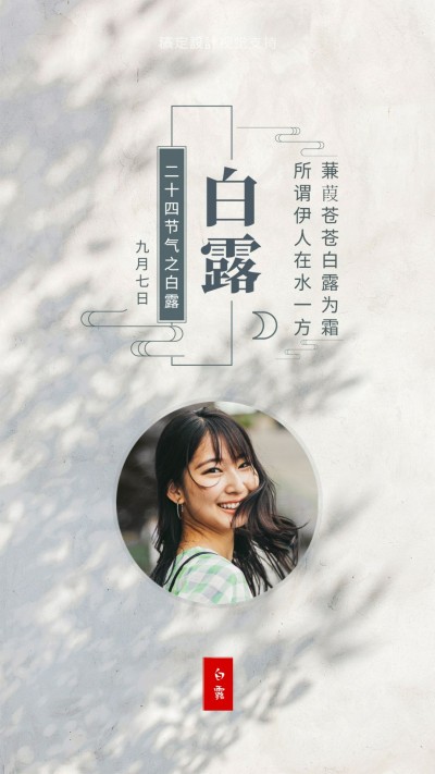 白露传统节气正能量打卡晒圈