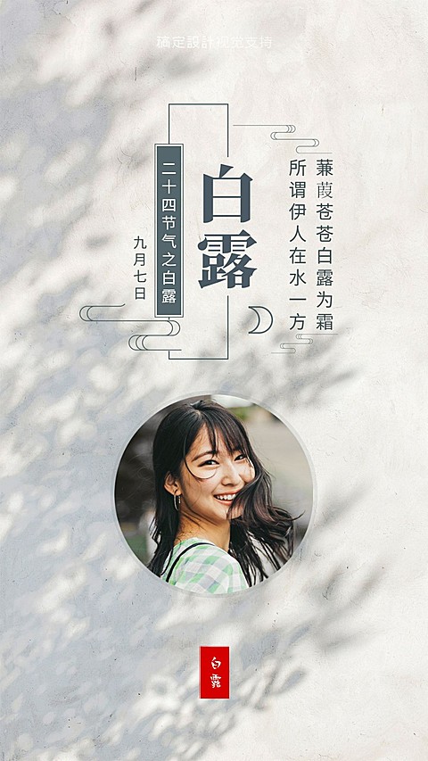 白露传统节气正能量打卡晒圈