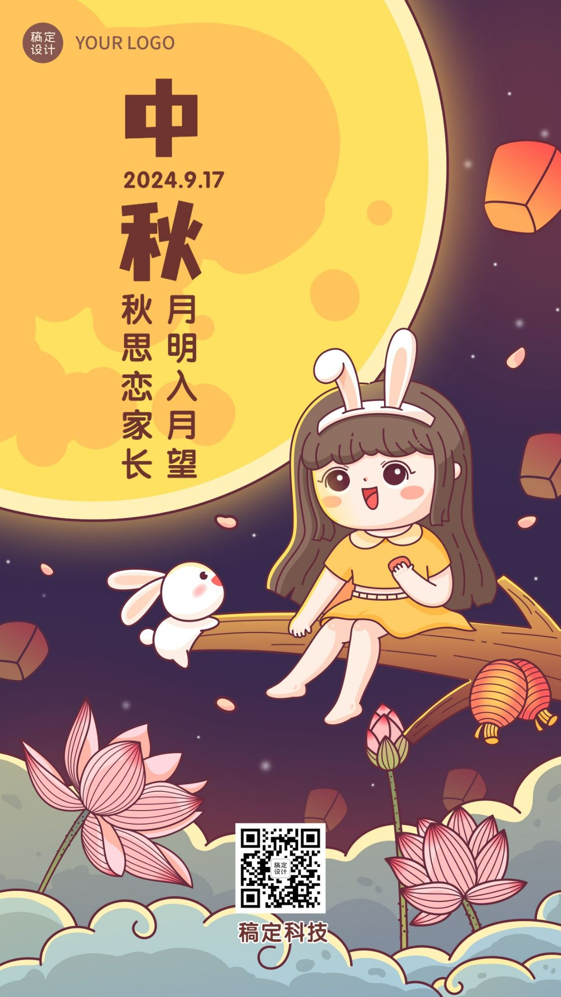 中秋节祝福卡通可爱手机海报预览效果