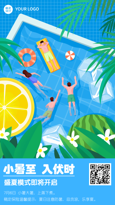 小暑金融保险节气祝福创意插画手机海报预览效果